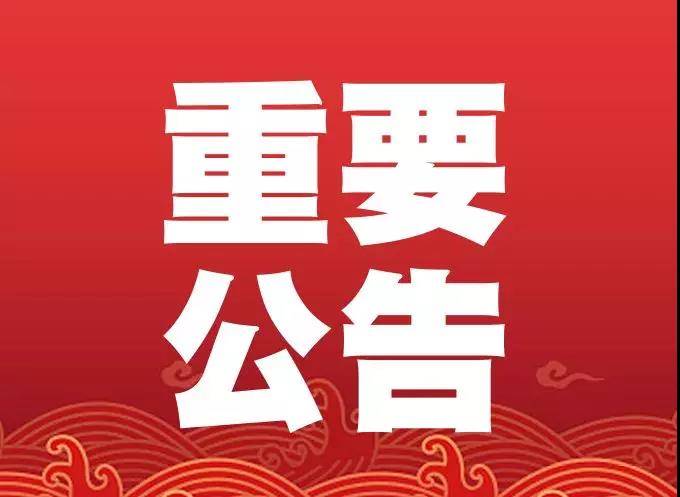 陕西杜康酒业集团有限公司关于停止浓香型开发产品线上授权的通知